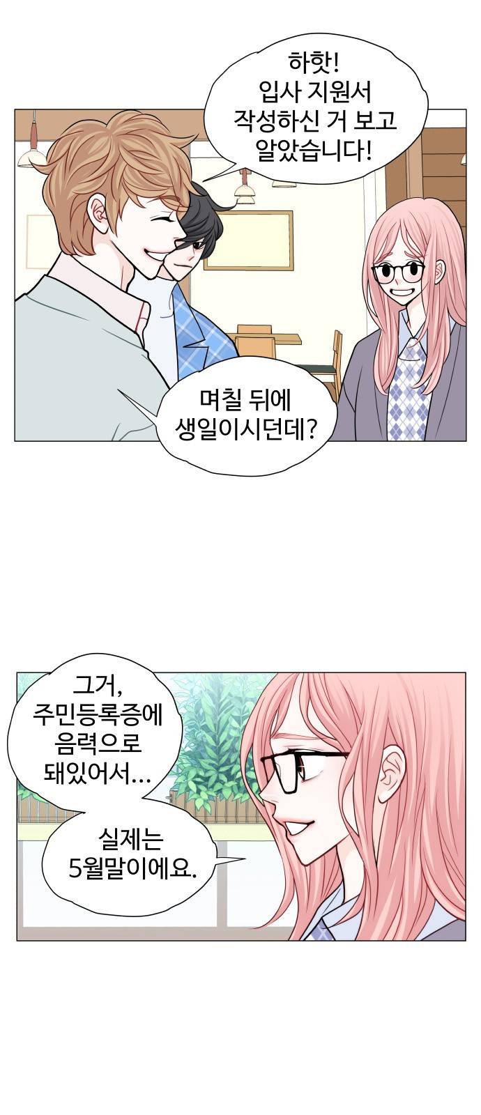 속삭이는 e로맨스 9화 7