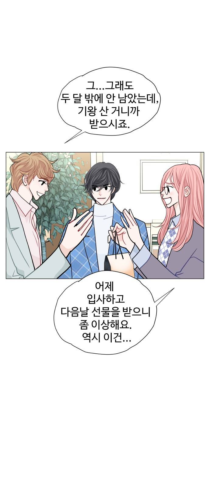 속삭이는 e로맨스 9화 9