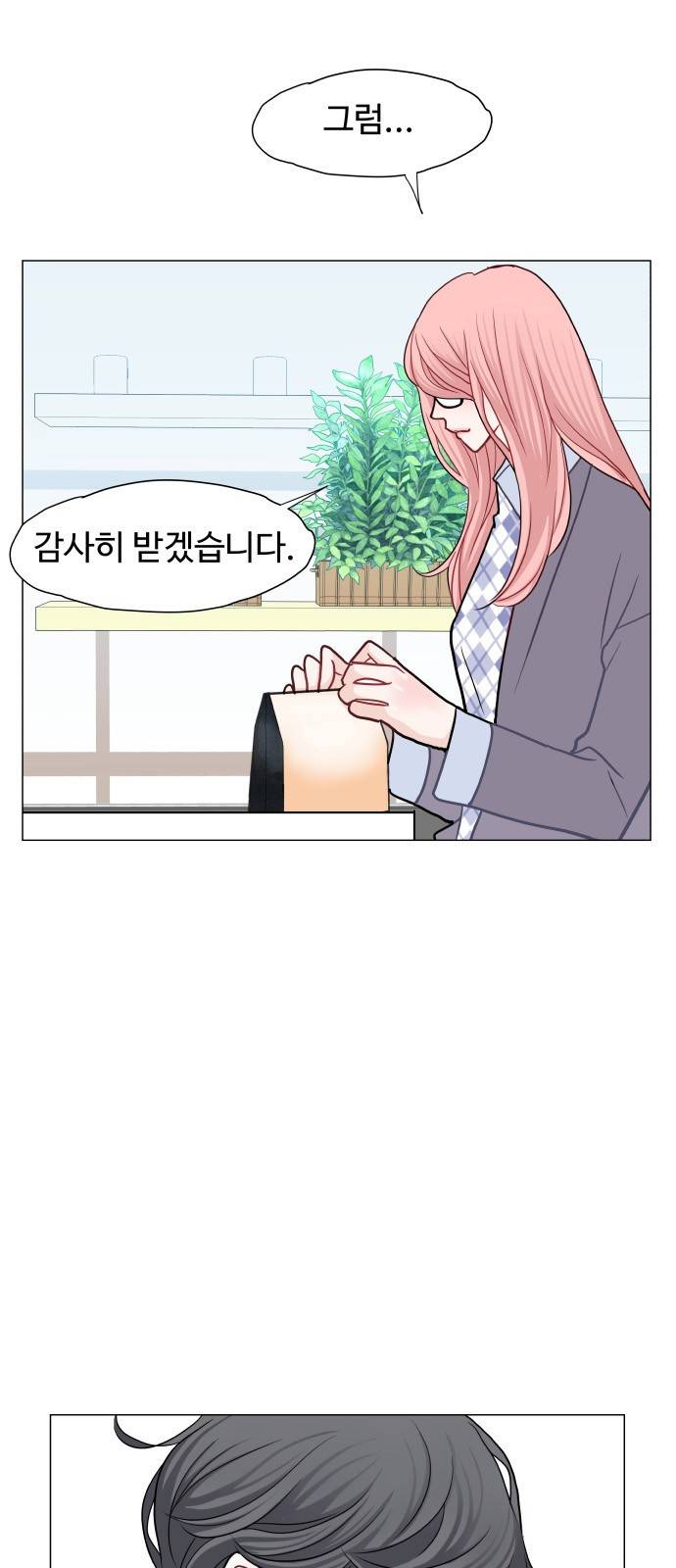 속삭이는 e로맨스 9화 13