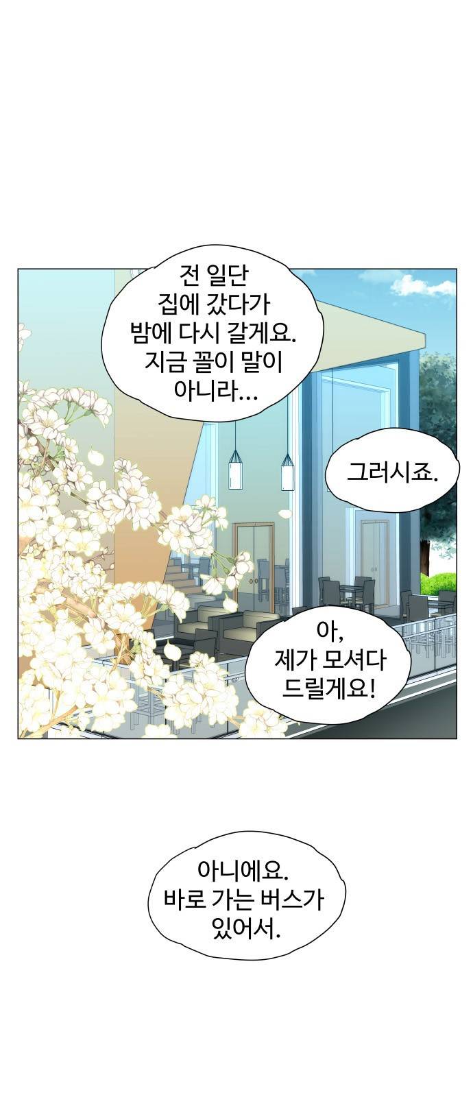 속삭이는 e로맨스 9화 15