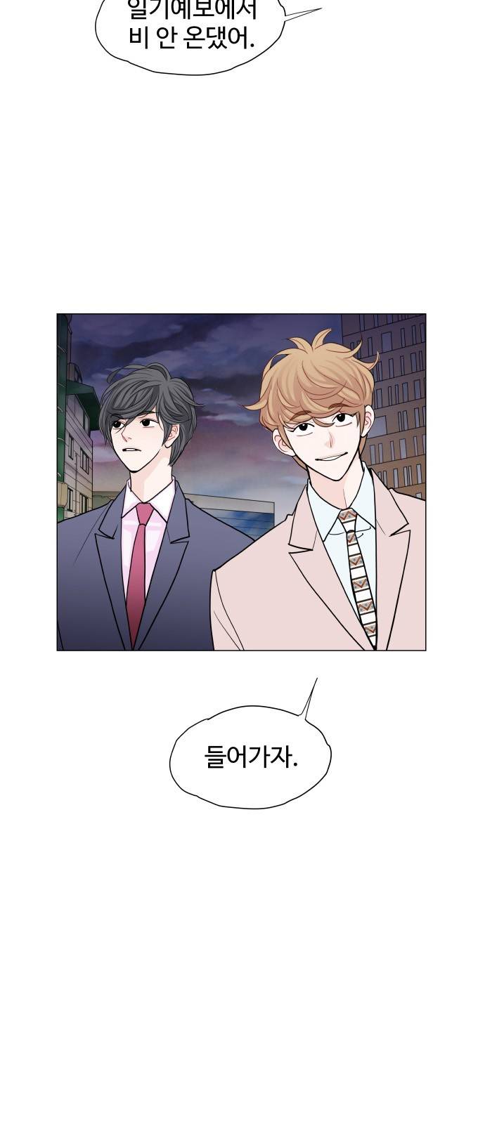 속삭이는 e로맨스 14화 4