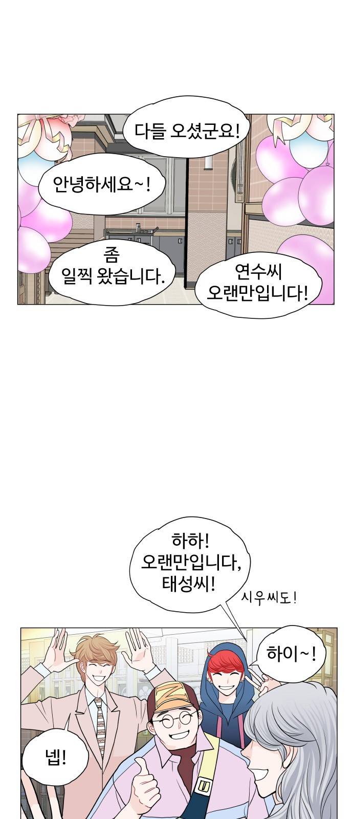 속삭이는 e로맨스 14화 6