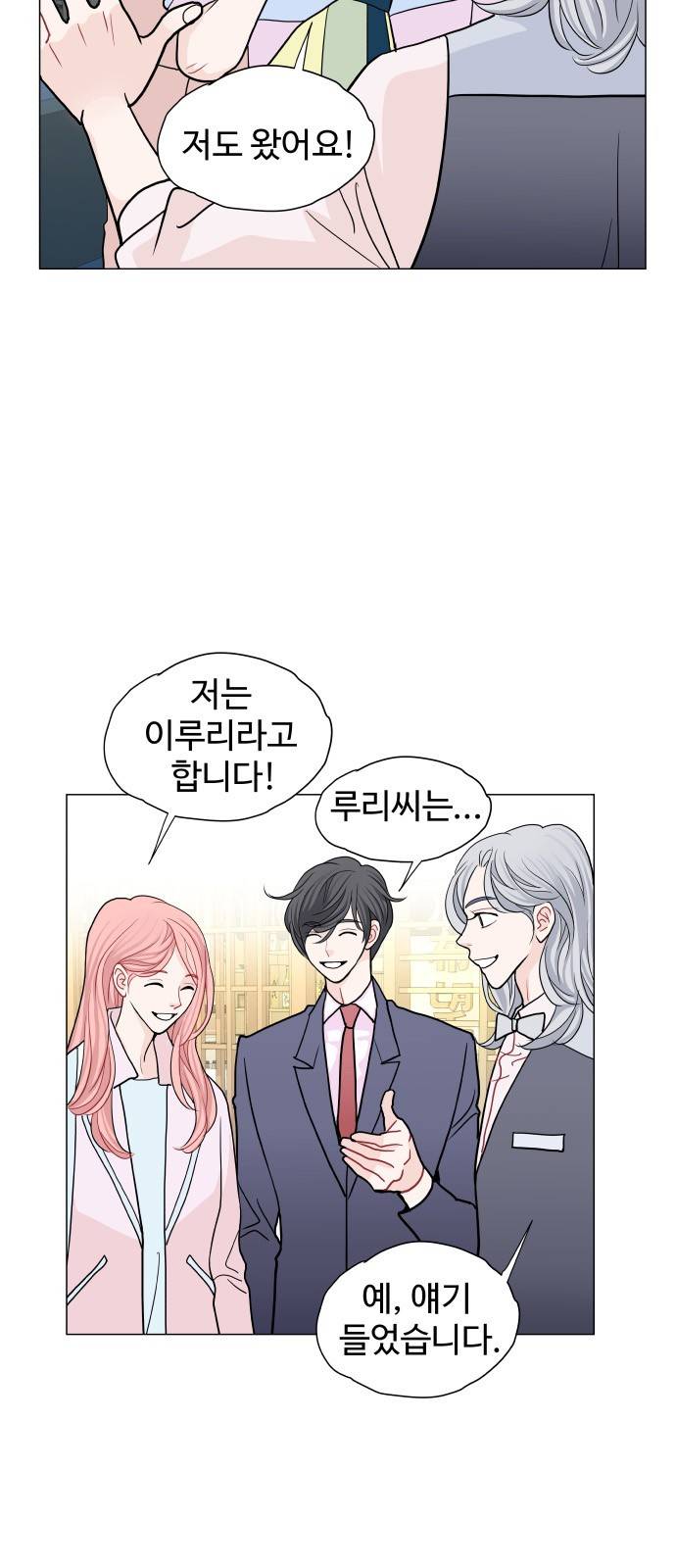 속삭이는 e로맨스 14화 7