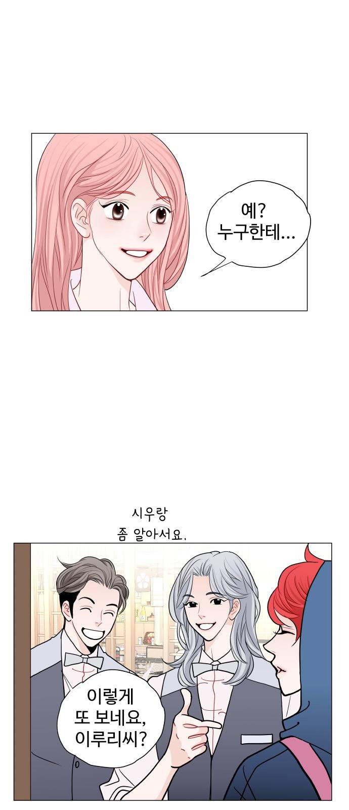 속삭이는 e로맨스 14화 8