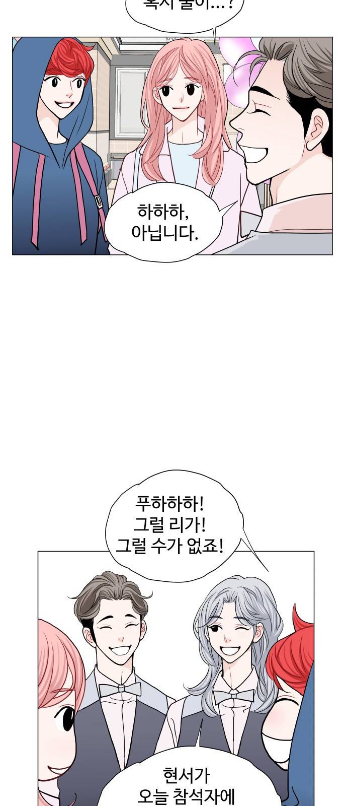 속삭이는 e로맨스 14화 10
