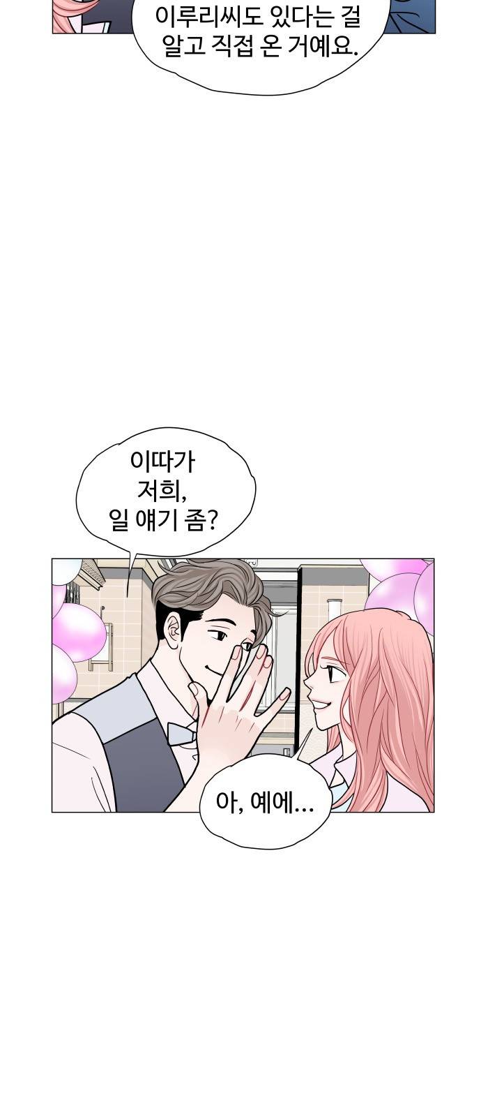 속삭이는 e로맨스 14화 11
