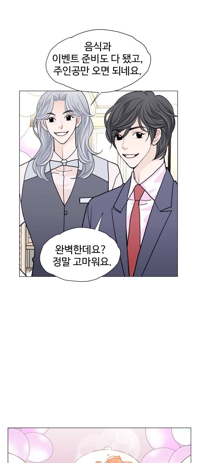 속삭이는 e로맨스 14화 12