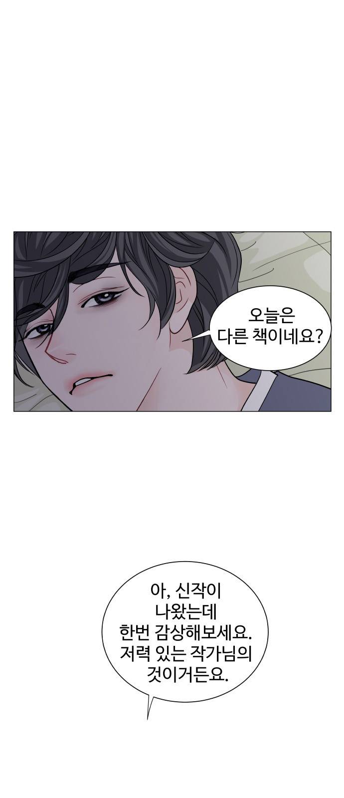 속삭이는 e로맨스 20화 4