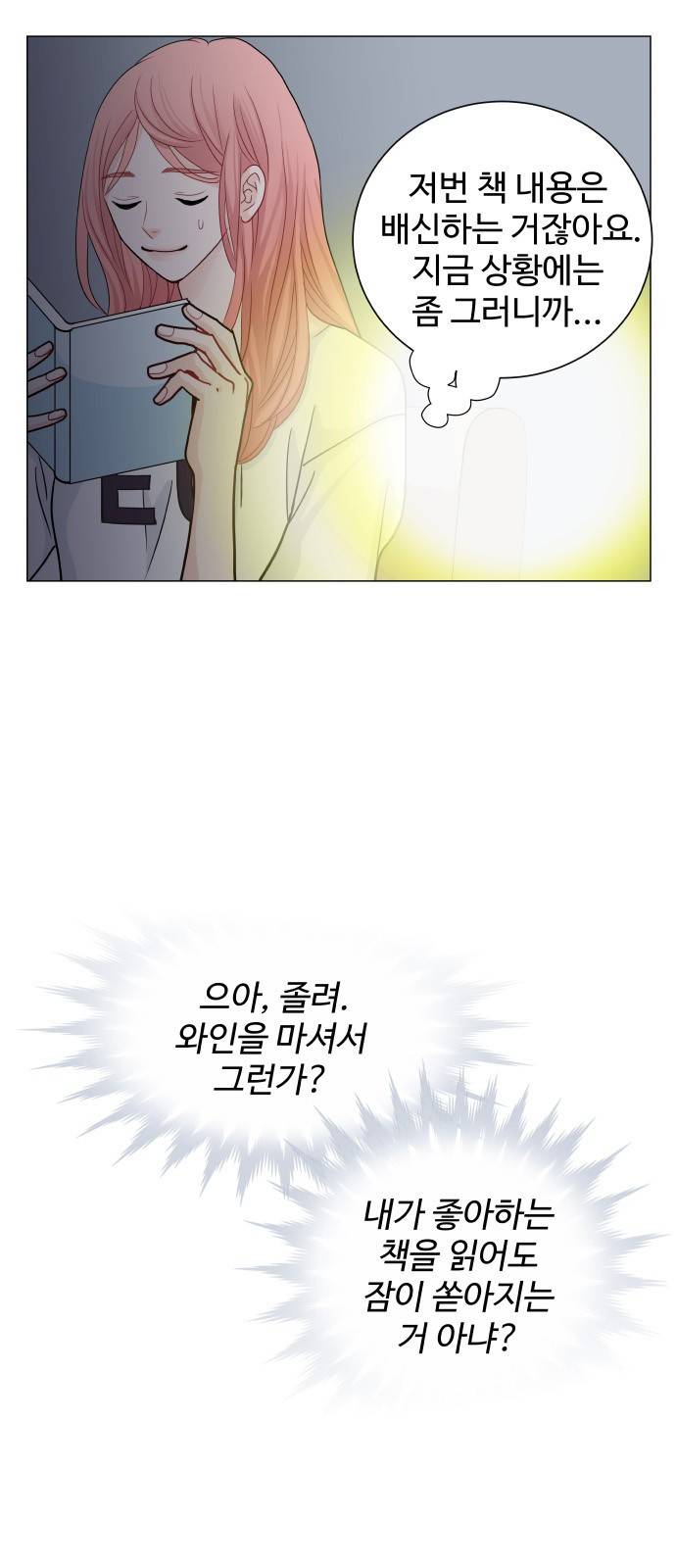속삭이는 e로맨스 20화 5
