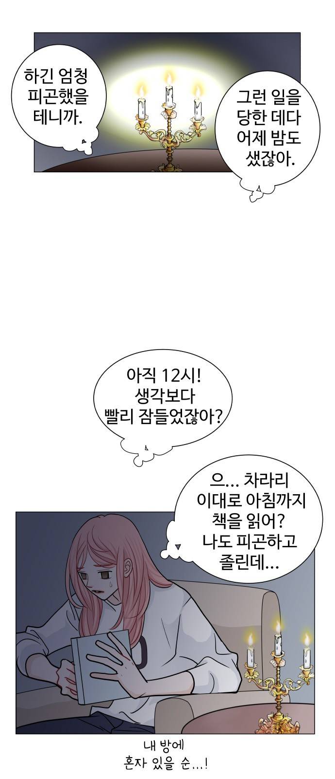 속삭이는 e로맨스 20화 12
