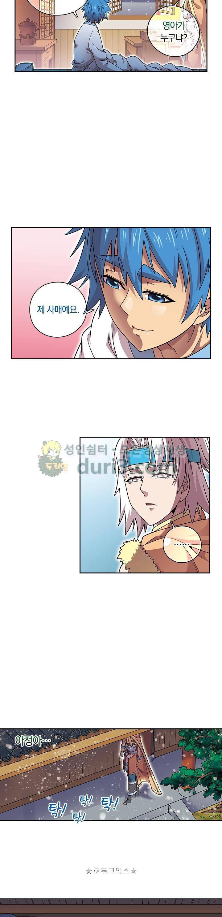 대당무쌍 55화 2