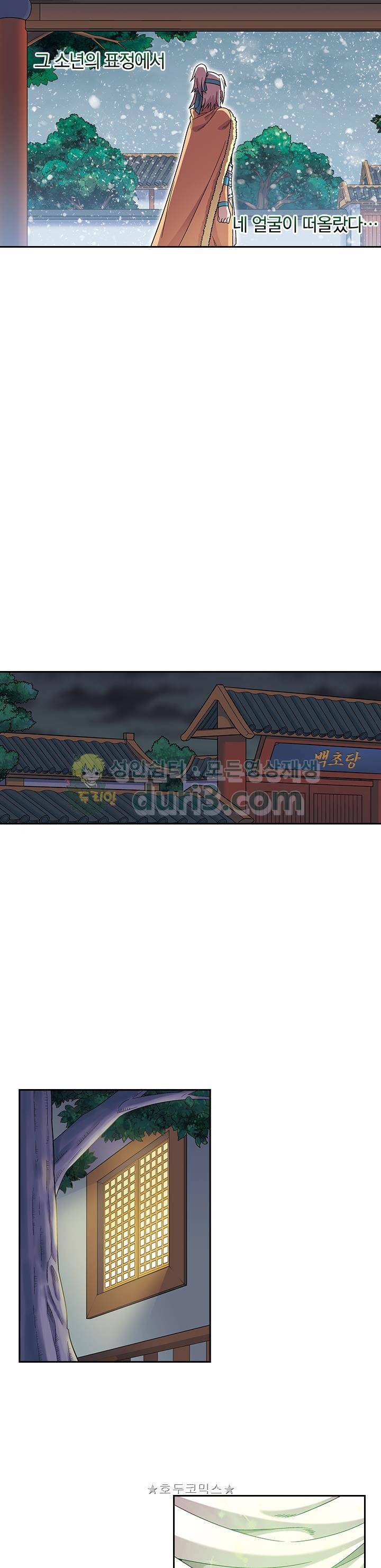 대당무쌍 55화 3