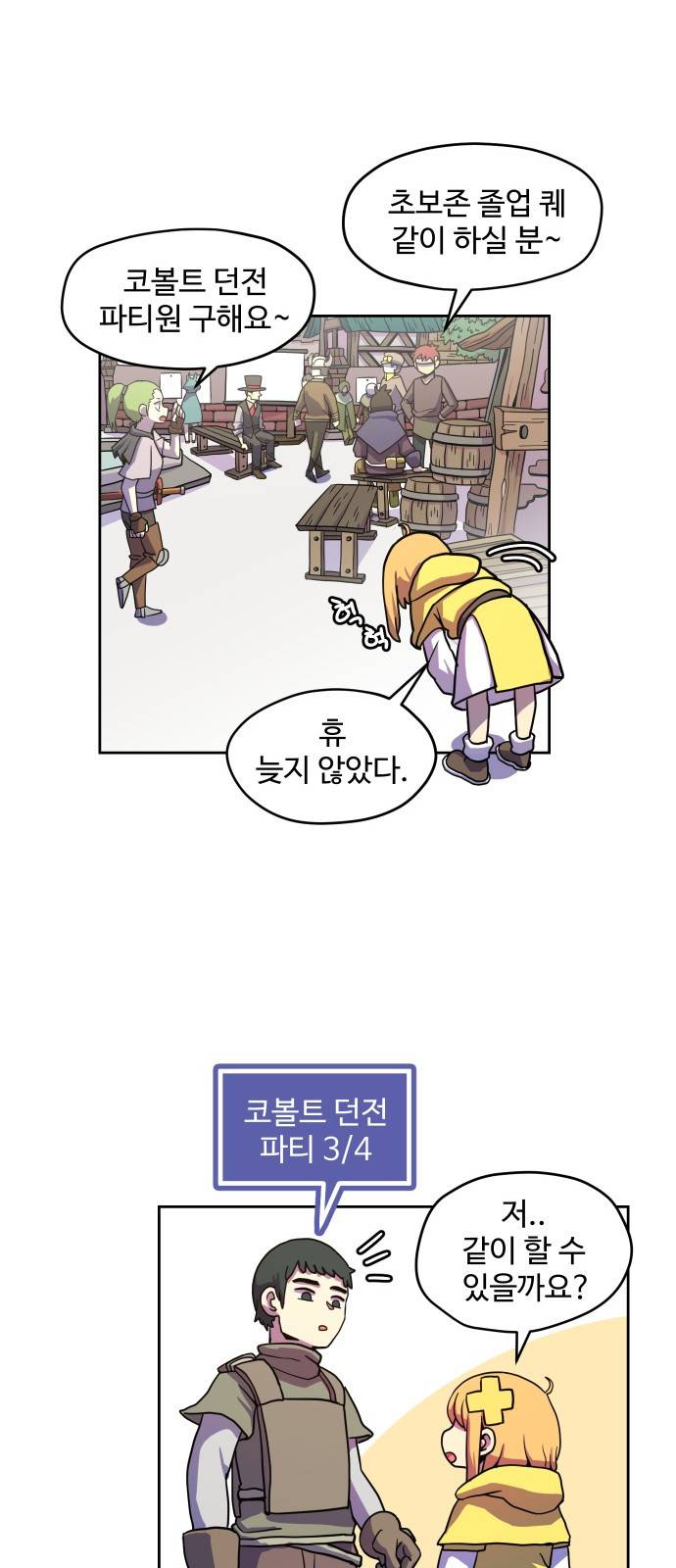 판타지 여동생! 2화 - 코볼트 던전 8