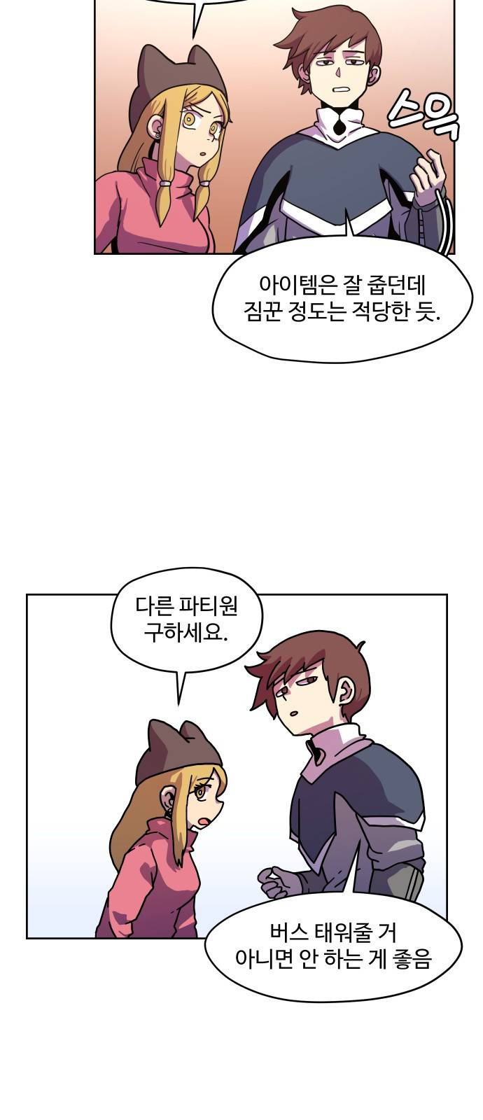 판타지 여동생! 2화 - 코볼트 던전 12