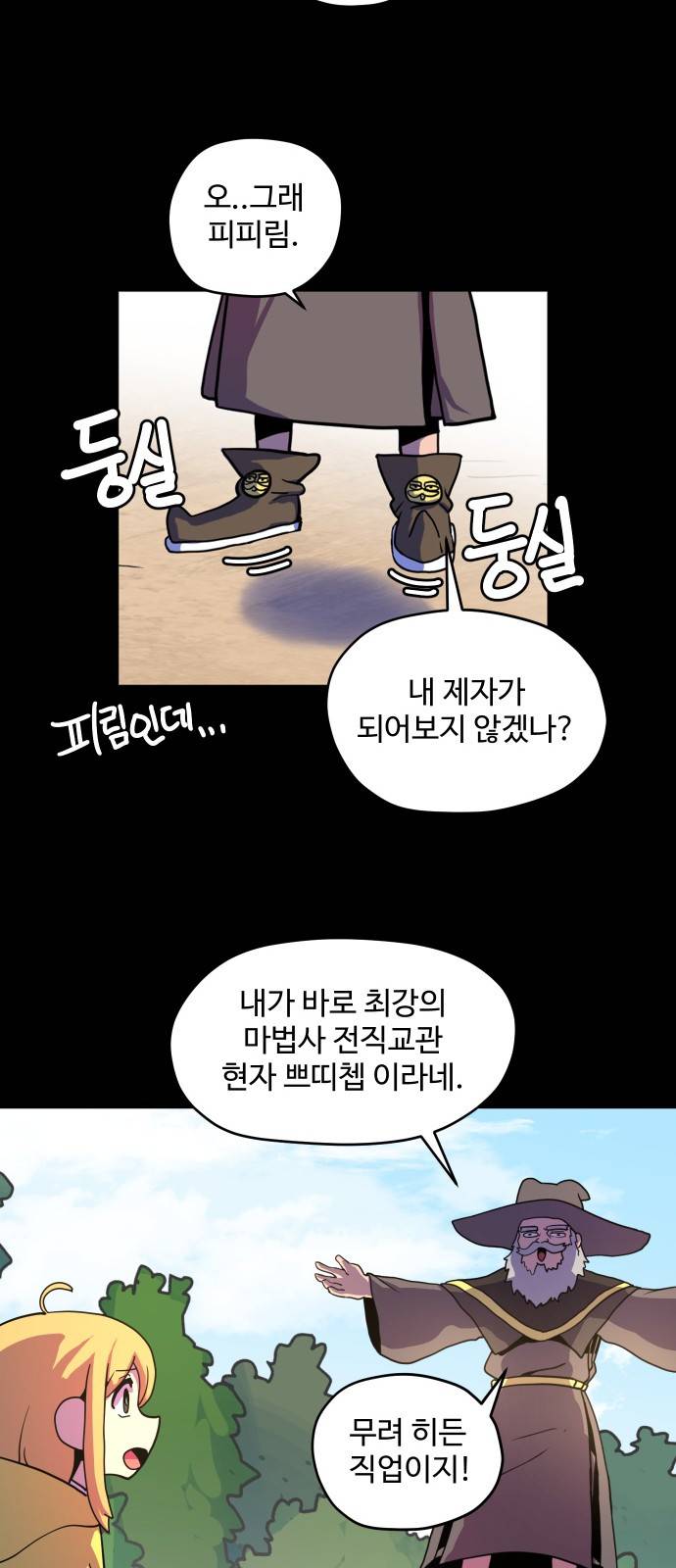 판타지 여동생! 2화 - 코볼트 던전 19