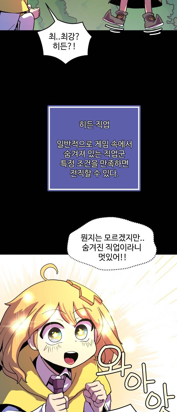 판타지 여동생! 2화 - 코볼트 던전 20