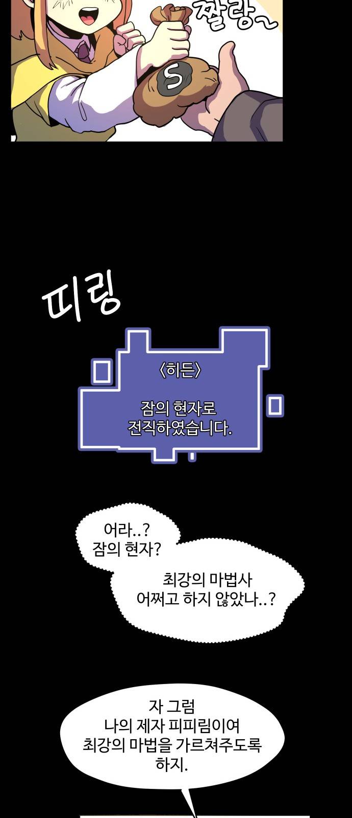 판타지 여동생! 2화 - 코볼트 던전 22