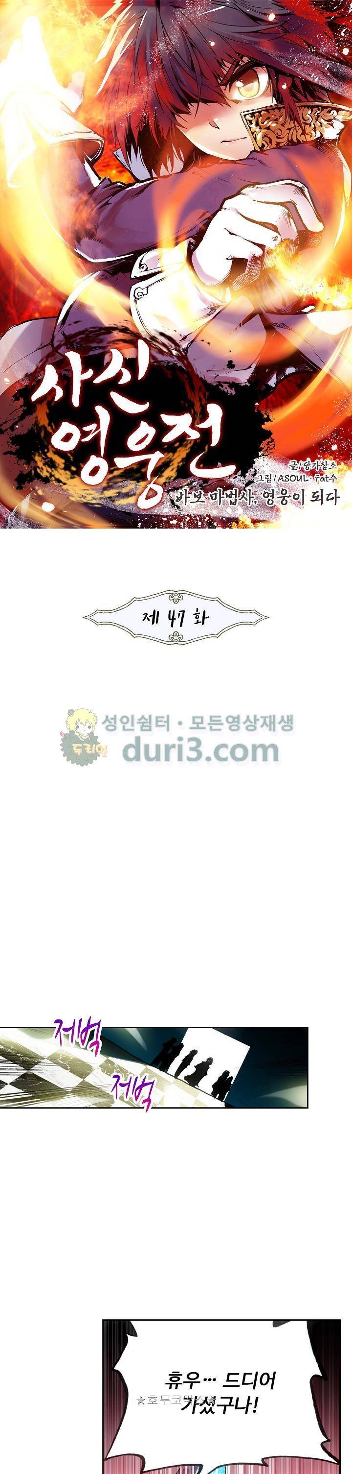 사신 영웅전 : 바보 마법사 영웅이 되다 47화 1