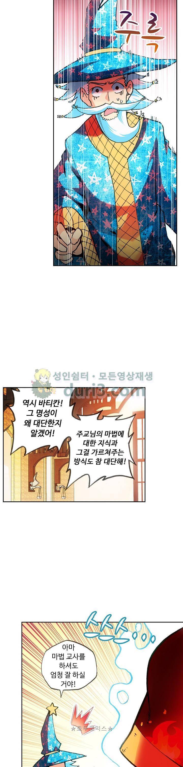 사신 영웅전 : 바보 마법사 영웅이 되다 47화 2