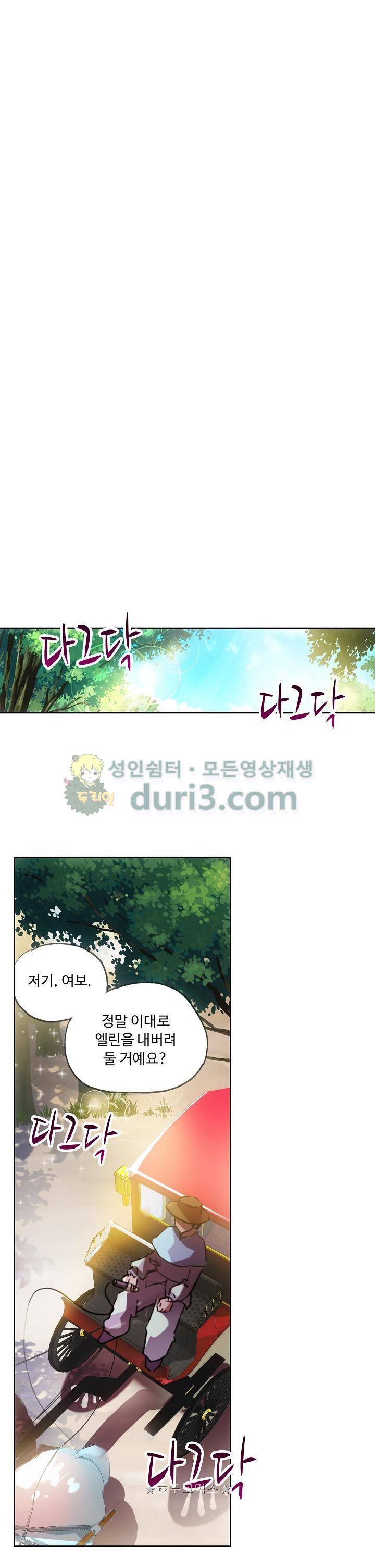 사신 영웅전 : 바보 마법사 영웅이 되다 47화 4