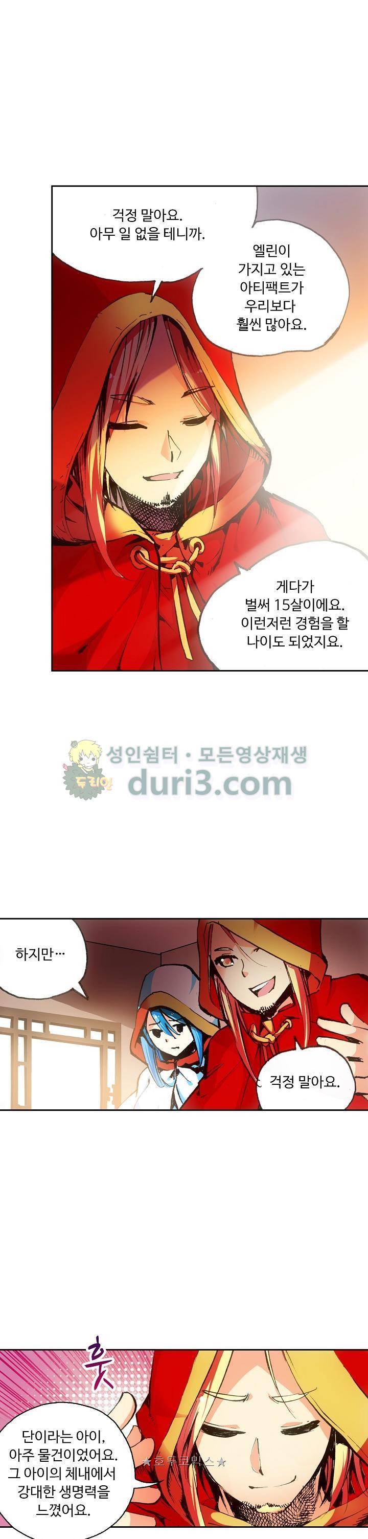 사신 영웅전 : 바보 마법사 영웅이 되다 47화 5