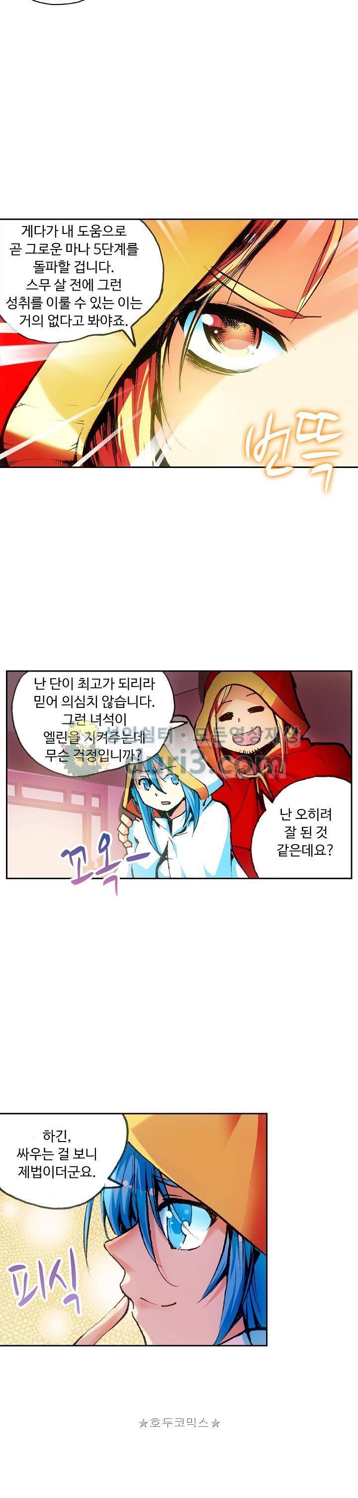 사신 영웅전 : 바보 마법사 영웅이 되다 47화 6