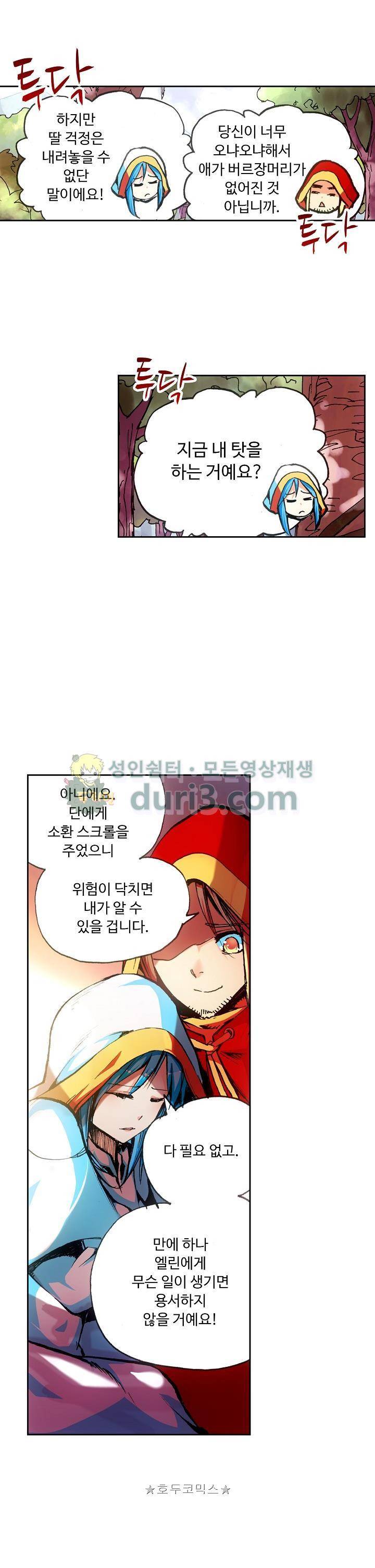 사신 영웅전 : 바보 마법사 영웅이 되다 47화 7