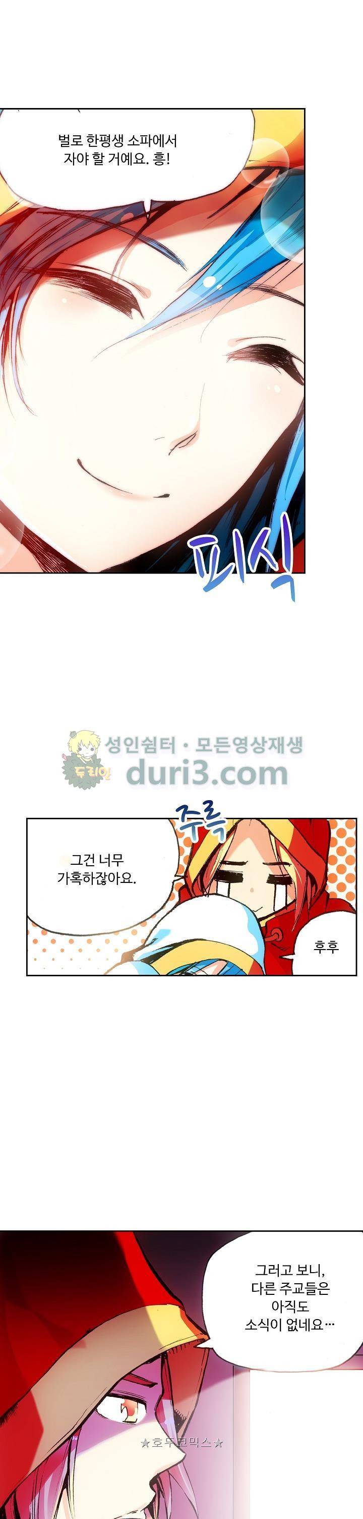 사신 영웅전 : 바보 마법사 영웅이 되다 47화 8
