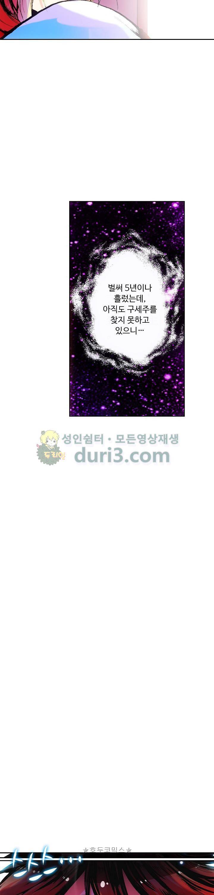 사신 영웅전 : 바보 마법사 영웅이 되다 47화 9