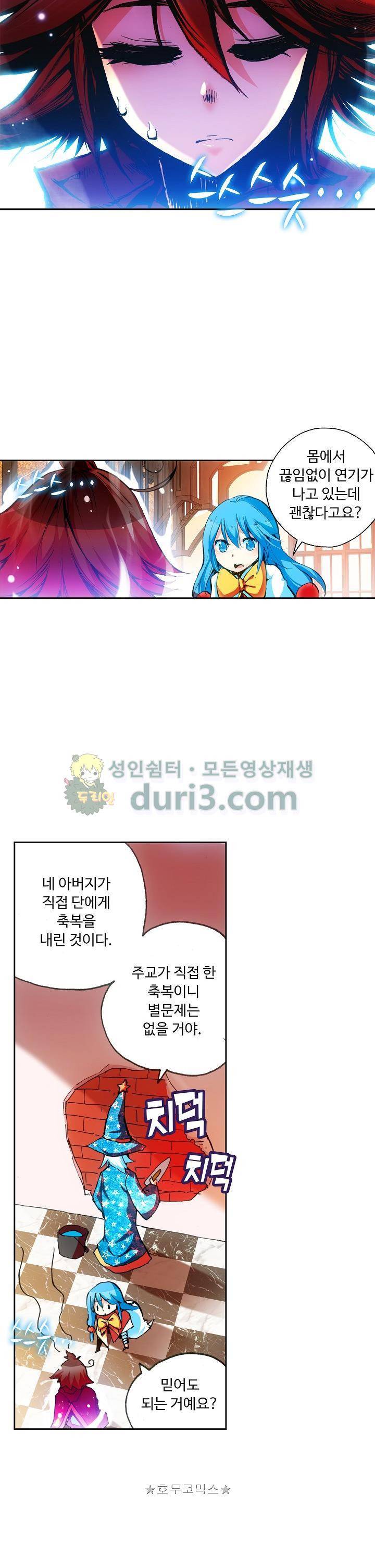 사신 영웅전 : 바보 마법사 영웅이 되다 47화 10