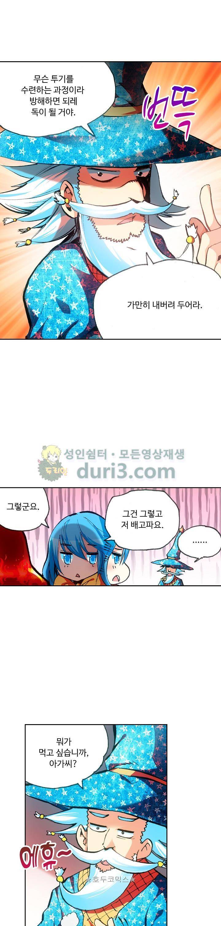 사신 영웅전 : 바보 마법사 영웅이 되다 47화 11