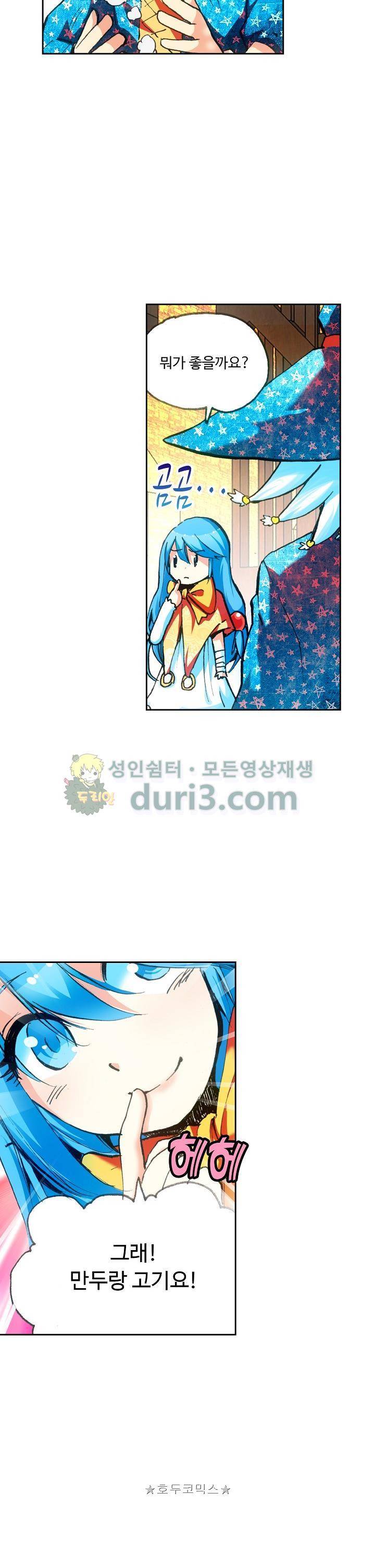 사신 영웅전 : 바보 마법사 영웅이 되다 47화 12