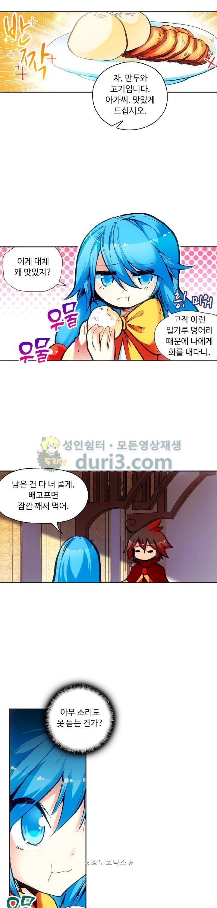 사신 영웅전 : 바보 마법사 영웅이 되다 47화 13