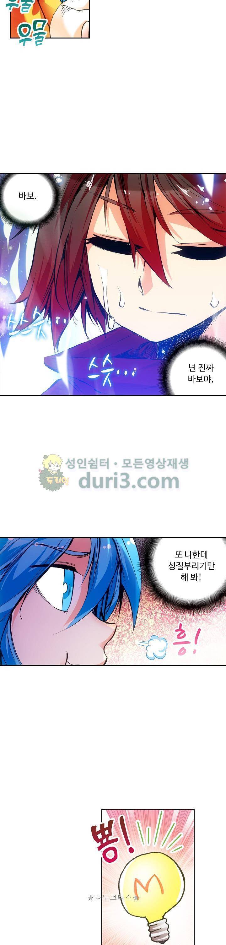 사신 영웅전 : 바보 마법사 영웅이 되다 47화 14