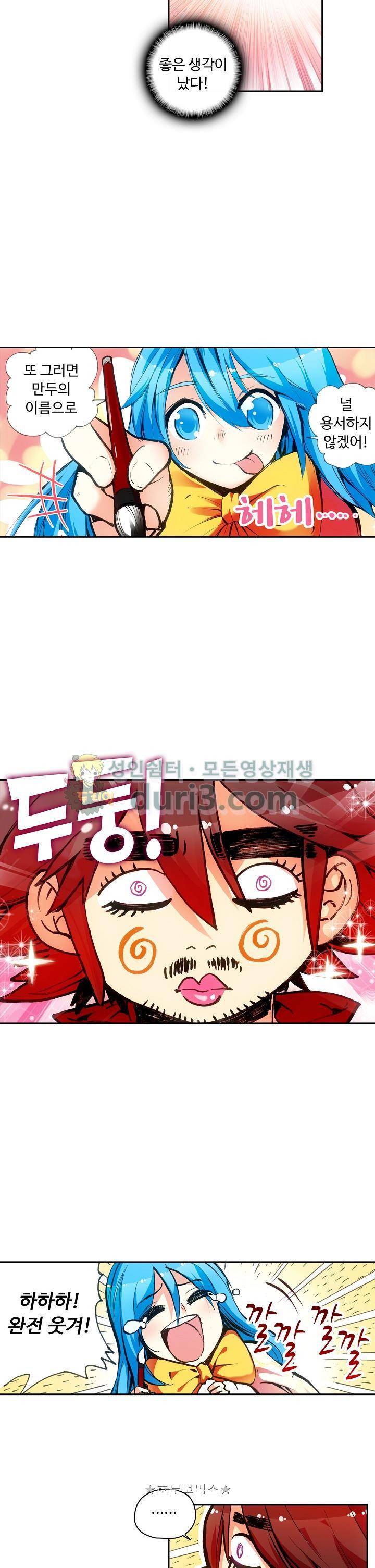 사신 영웅전 : 바보 마법사 영웅이 되다 47화 15