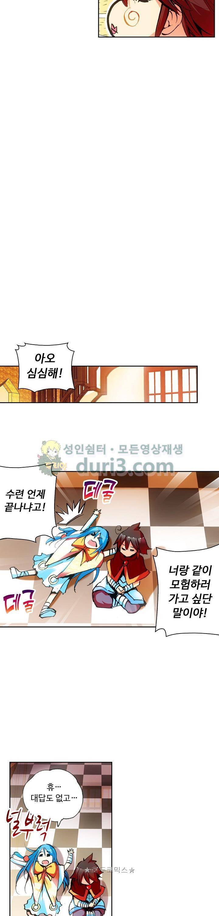 사신 영웅전 : 바보 마법사 영웅이 되다 47화 16