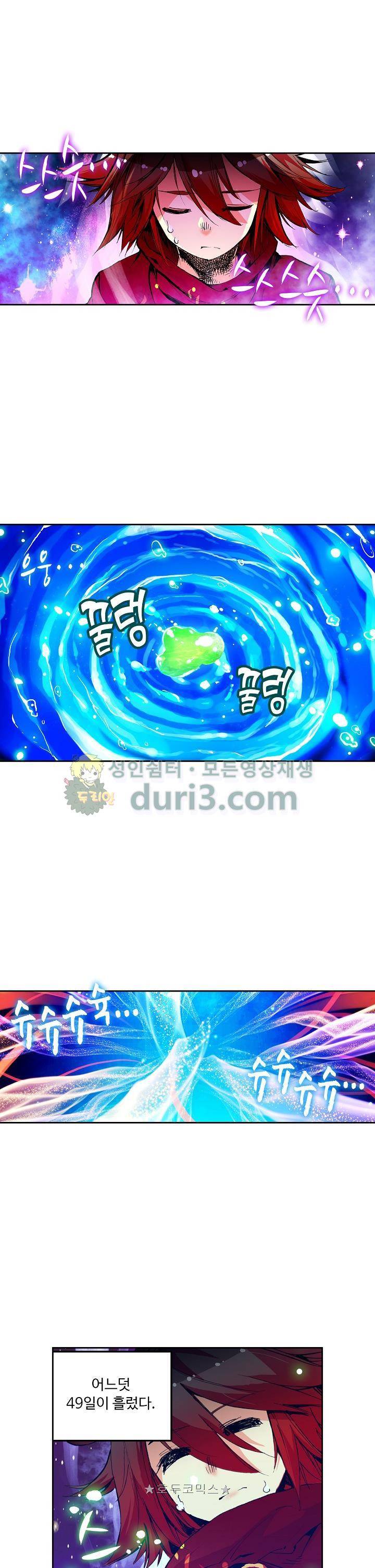 사신 영웅전 : 바보 마법사 영웅이 되다 47화 18
