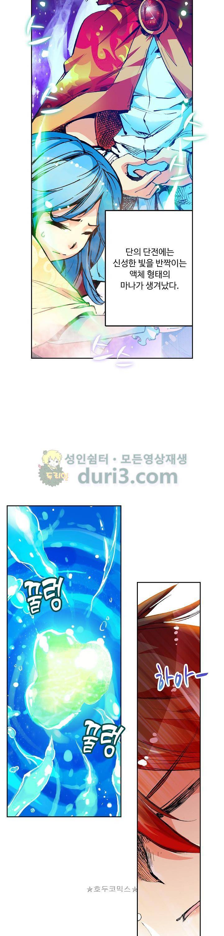 사신 영웅전 : 바보 마법사 영웅이 되다 47화 19