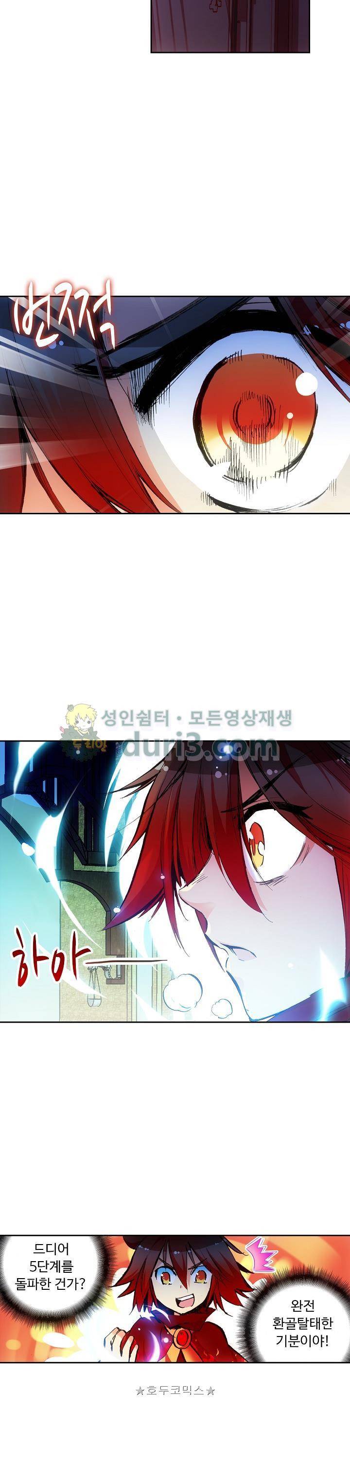 사신 영웅전 : 바보 마법사 영웅이 되다 47화 21