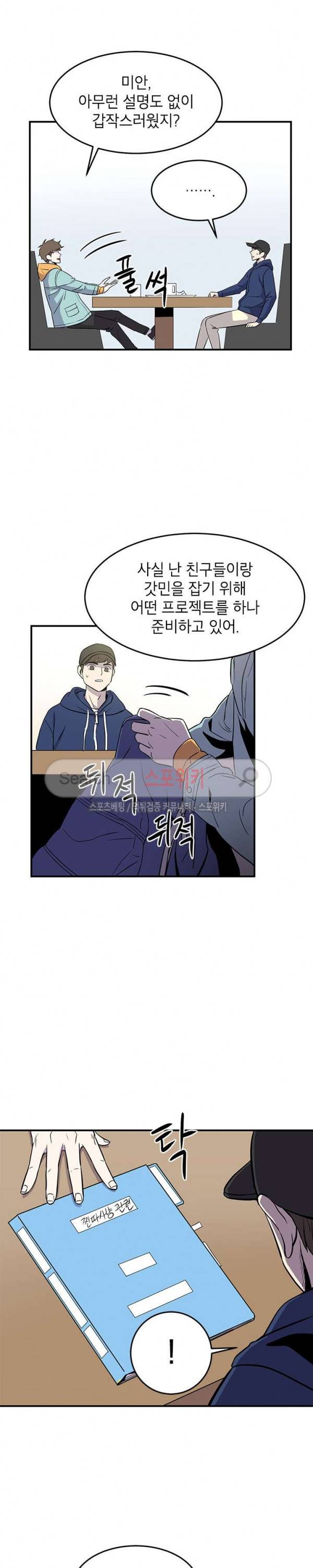 일진사냥 7화 2