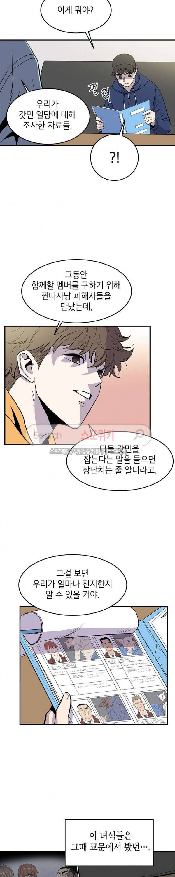 일진사냥 7화 3