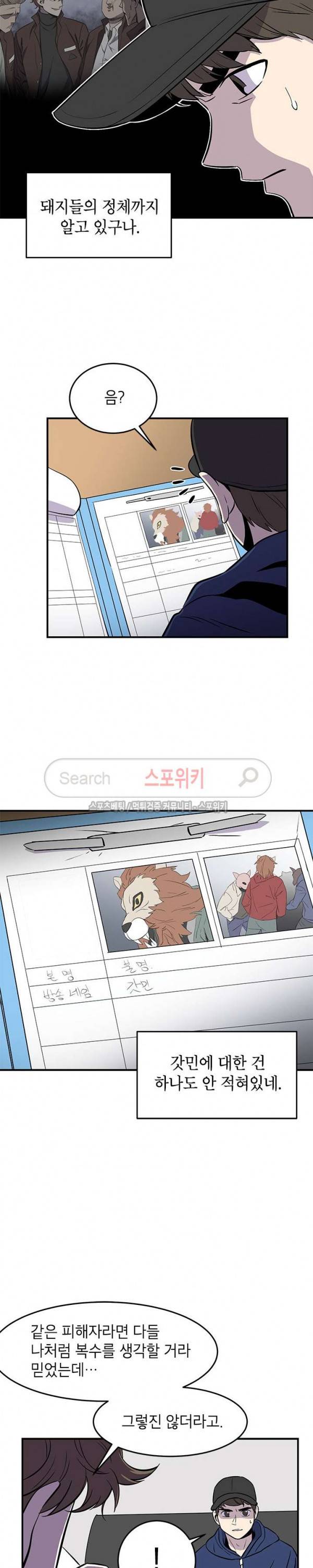 일진사냥 7화 4