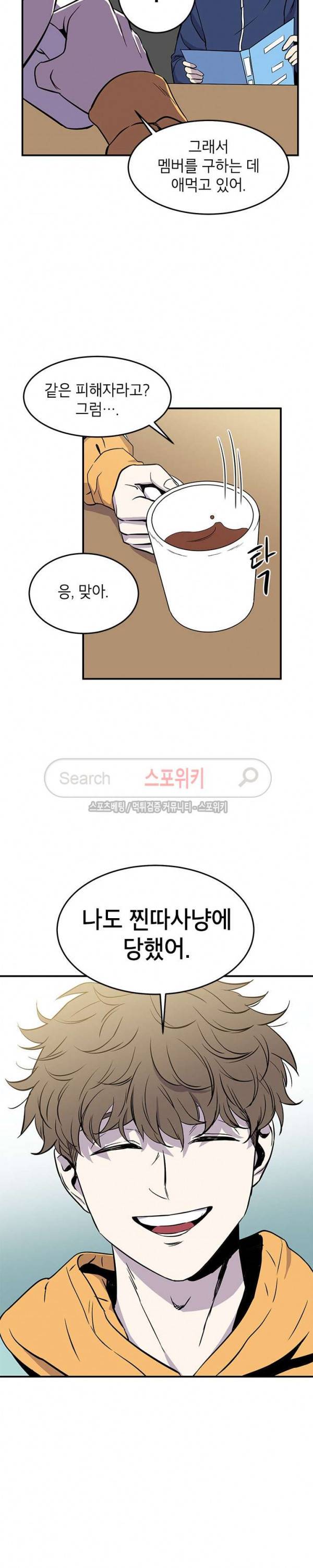 일진사냥 7화 5