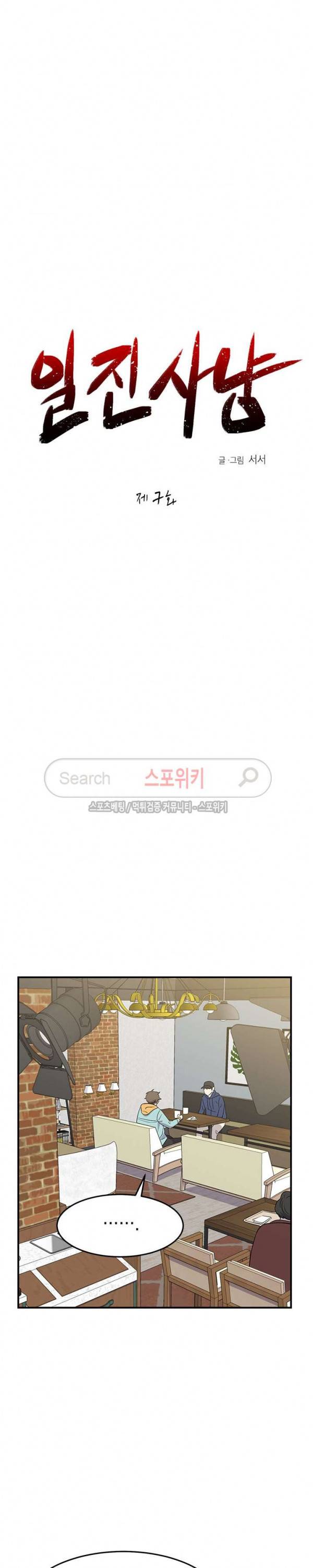 일진사냥 7화 6