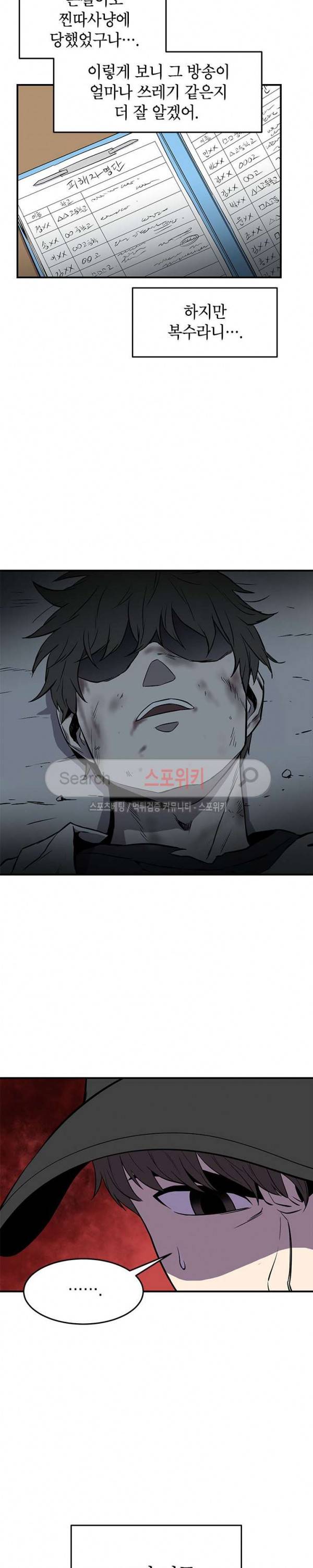 일진사냥 7화 8