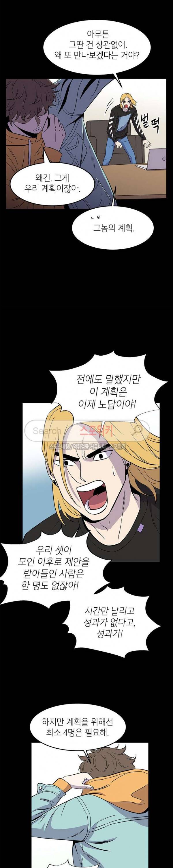일진사냥 7화 11