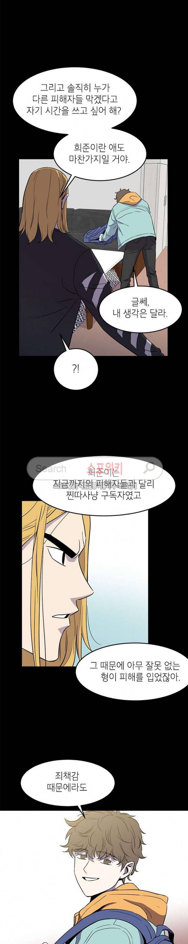 일진사냥 7화 13
