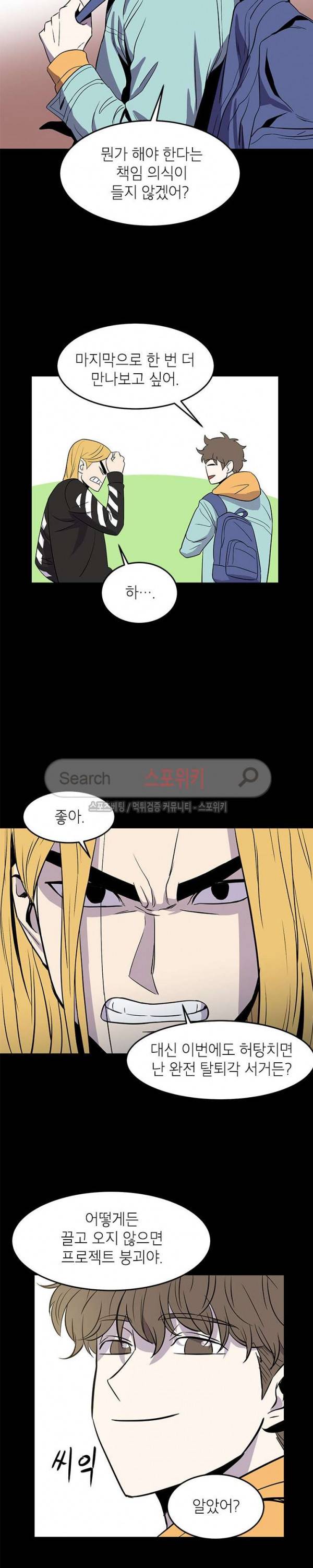 일진사냥 7화 14