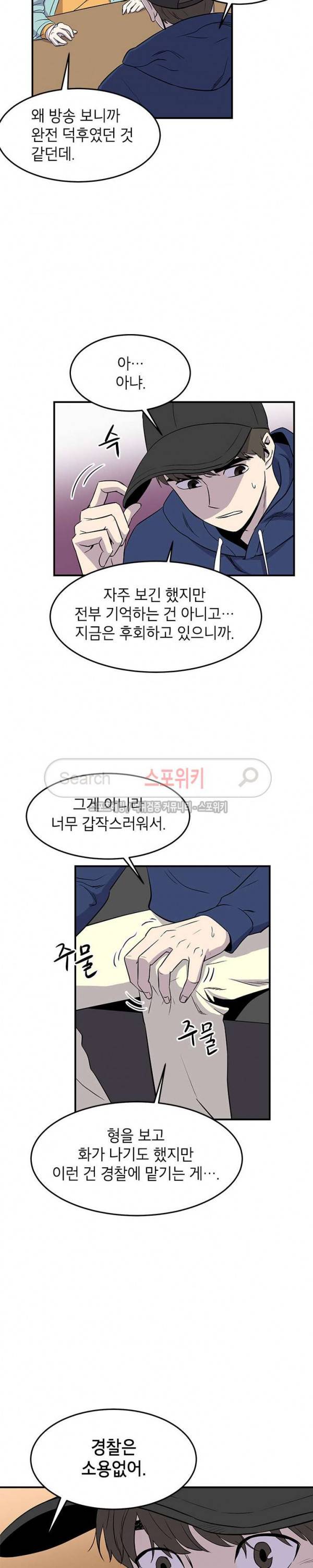 일진사냥 7화 16
