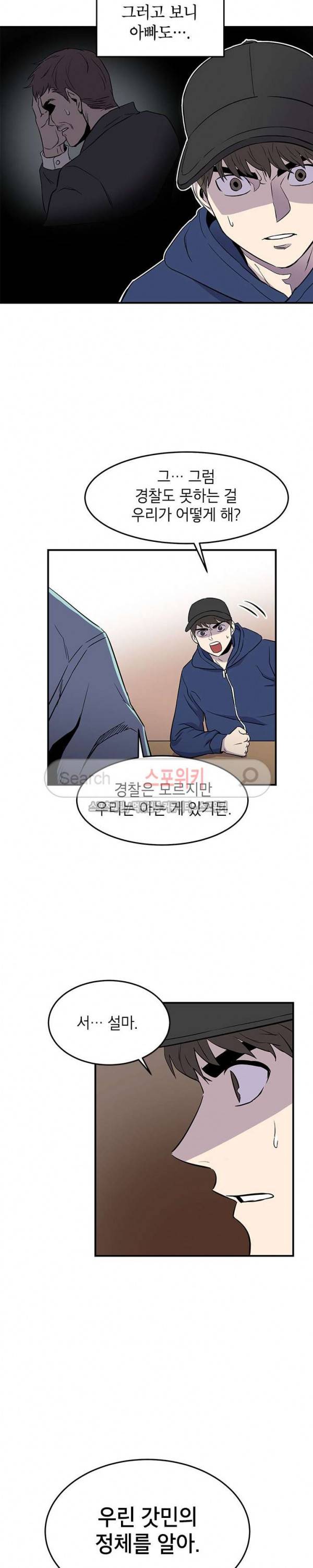 일진사냥 7화 18